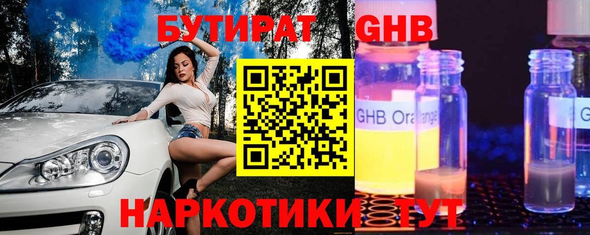 БУТИРАТ 99%  Бутират  Топки  Вход с VPN 