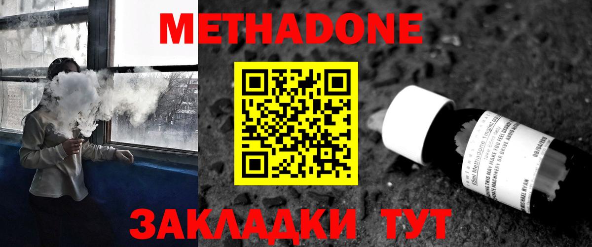 Топки  Метадон кристалл  Метадон methadone  Вход с VPN 