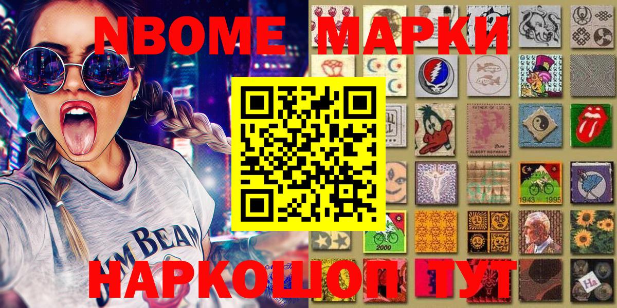 Марки NBOMe 1,8мг  Вход с VPN  Марки NBOMe 1,8мг  Топки 